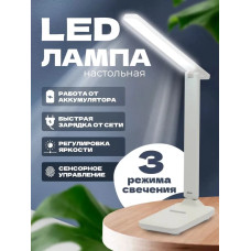 Лампа настольная Smart Street светодиодная, сенсорная, белая